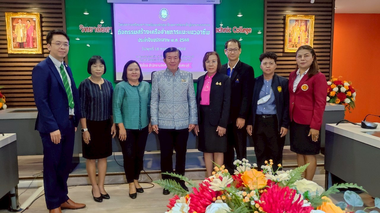 แรงงานจังหวัดสระบุรี ร่วมเป็นเกียรติในพิธีเปิดการอบรมโครงการเตรียมความพร้อมแก่กลุ่มเป้าหมายก่อนเข้าสู่ตลาดแรงงาน ประจำปีงบประมาณ พ.ศ. 2568 กิจกรรมสร้างเครือข่ายการแนะแนวอาชีพ